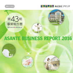 ASANTE BUSINESS REPORT 2016