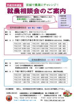 平成28年度版 - みやぎ農業振興公社