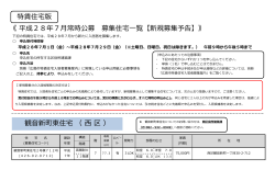 （平成28年7月常時公募【新規募集予告】）(PDF文書)