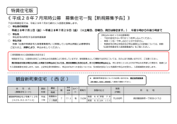 （平成28年7月常時公募【新規募集予告】）(PDF文書)