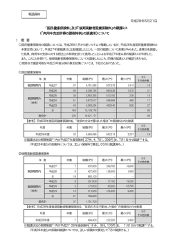 平成28年6月21日 「国民健康保険料」及び「後期高齢者医療保険料」の