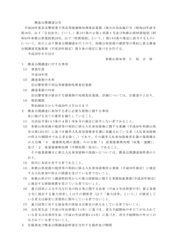 簡易公開調達公告 平成28年度岩出警察署不用品等