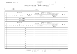 2016浜田水産高校 体験入学申込表