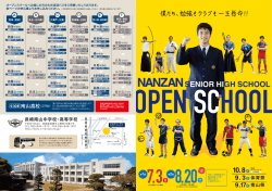 南山高校 - 長崎南山学園