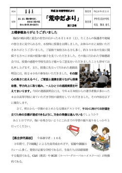 荒中だより - 伊丹市立荒牧中学校