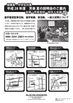 Page 1 芳泉高校ｰ校外､5 進学重視型単位制、進学実績、部活動、一般