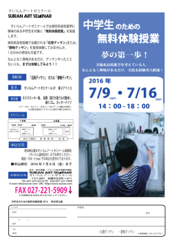 中学生無料体験2016PDF