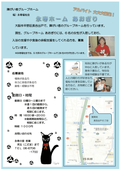 勤務日・時間 - 社会福祉法人永寿福祉会