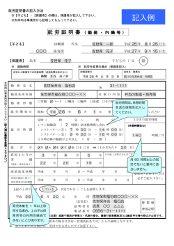 （勤務・内職等）記入例（PDF：128KB）