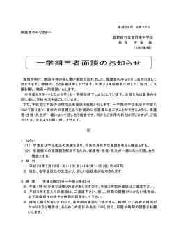 一学期三者面談のお知らせ - 宜野座村立宜野座中学校
