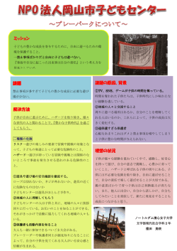 冬季報告_NPO法人岡山市子どもセンター