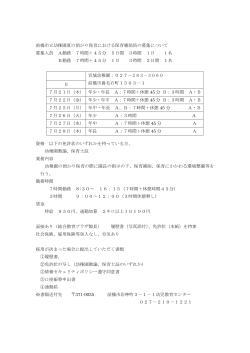 宮城幼稚園保育補助員募集案内（PDF形式110キロバイト）