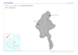 協力地域地図（PDF）