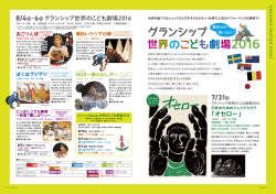 GRANSHIP Feature Event（PDF）