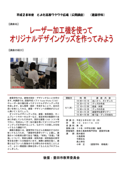 講座案内 - 豊田工業高等専門学校