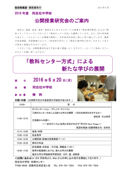 公開授業研究会のご案内 - 同志社中学校・高等学校
