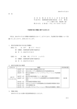 2016 年 6 月 22 日 各 位 会 社 名 株 式 会 社 か ん ぽ 生 命 保 険 代表