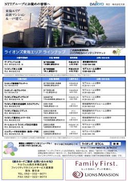 ライオンズ東海エリア ライオンズ東海エリア