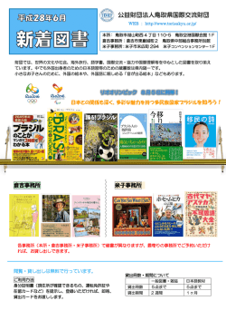 公益財団法人鳥取県国際交流財団