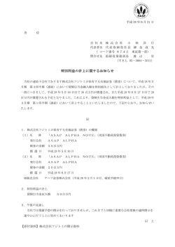特別利益の計上に関するお知らせ