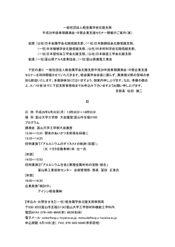 北陸支部 平成28年度春期講演会・中堅企業支援セミナー