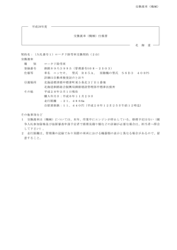 下取り車仕様書 - 北海道釧路総合振興局