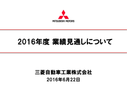 プレゼンテーション資料 - Mitsubishi Motors