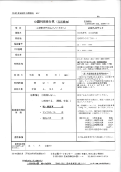 利用受付票はこちら！