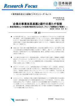 資金供給者としての役割が限定的となるなか、グループ連携