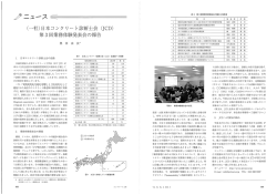 第3回業務体験発表会の報告 - 日本コンクリート診断士会