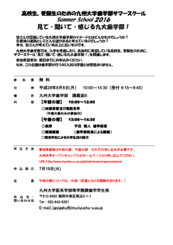 見て・聞いて・感じる九大歯学部！