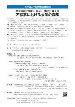 不祥事における大学の責務