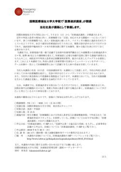 国際医療福祉大学大学院で「医療通訳講座」が開講 当社社員が講師