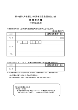 （本部取扱会員用）をPDFファイルでダウンロードする