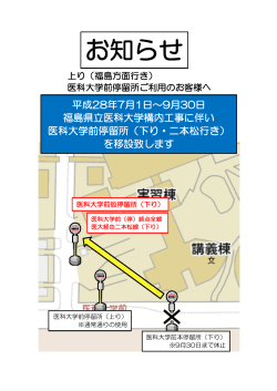 医科大学前停留所移設（PDF）