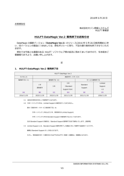 HULFT-DataMagic Ver.2 販売終了のお知らせ