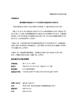 販売場所及び販売期間