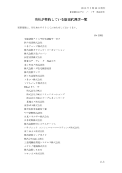 販売代理店一覧はこちら