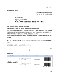 販売中止のご案内