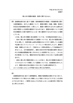 個人向け国債の勧誘・販売に関するQ＆A（PDF：34KB）