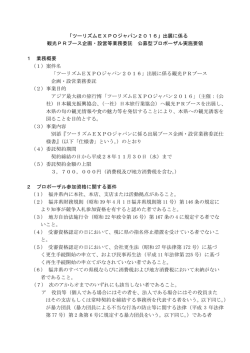 プロポーザル実施要領（PDF形式：326KB）