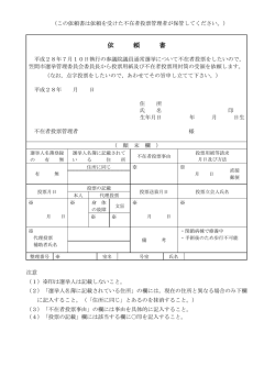 不在者投票用紙請求書様式