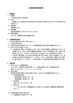 企画提案競争実施要領