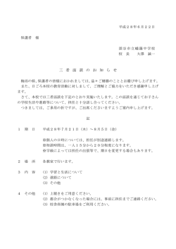 三 者 面 談 の お 知 ら せ