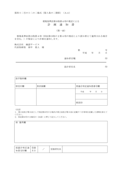計 画 通 知 書