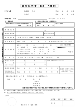 就労証明書（ 勤 務 ・ 内 職 等 ）