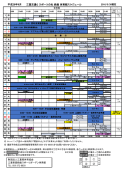 三重交通G スポーツの杜 鈴鹿 体育館スケジュール 平成28年6月