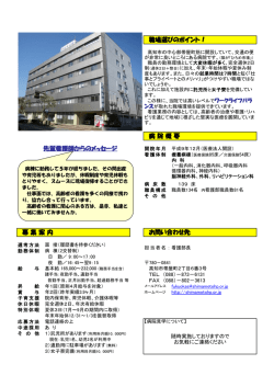 准看護師募集要項