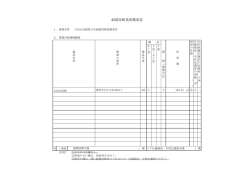 耐震診断業務概要書