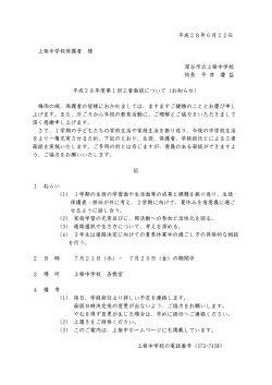 H28 三者面談のお知らせ（夏休み）